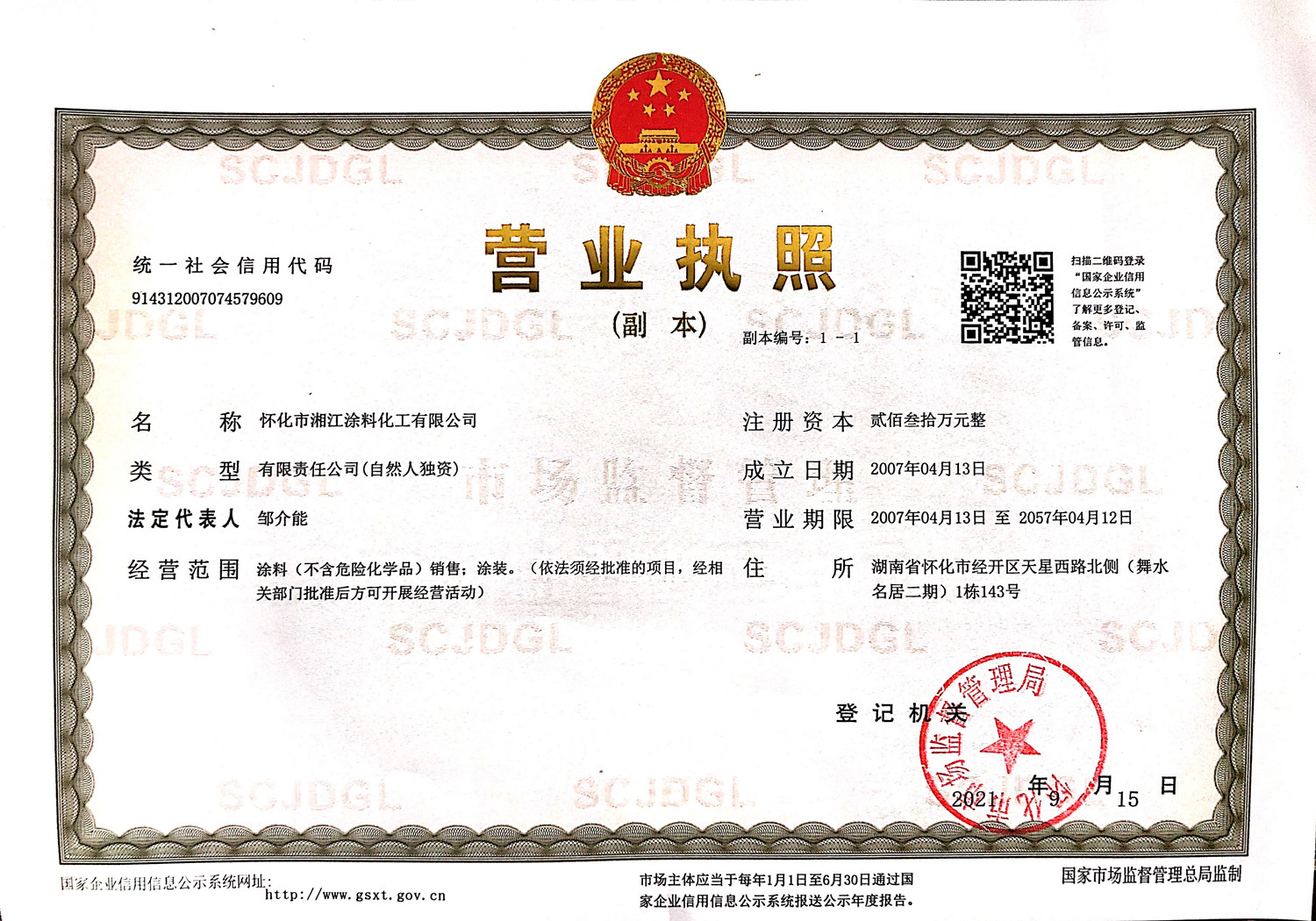 懷化市湘江涂料化工有限公司,懷化涂料銷(xiāo)售,懷化湘江漆,懷化湘江涂料,懷化內(nèi)外墻涂料